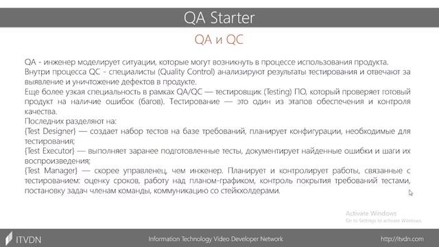 Курс Основы QA. Что такое QA и QC?