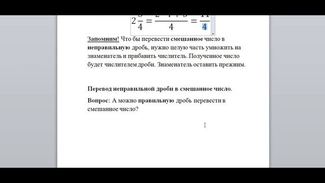 Классная работа. 8 апреля. 5 класс. Смешанные числа. смотреть онлайн