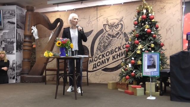 Презентация книги Дианы Арбениной "Тильда" 05.12.2017 смотреть онлайн