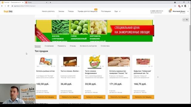 Как работать на тарифе Поставщик Стандарт Товары на Supl.biz смотреть онлайн