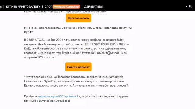 BYBIT/ByVotes НОВОЕ голосование ! смотреть онлайн
