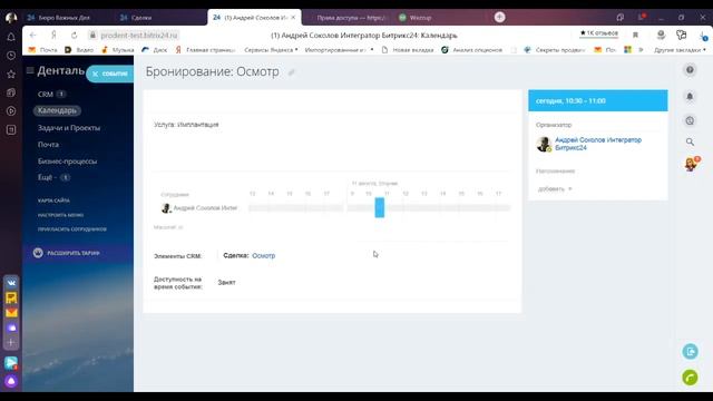 Битрикс24 и Инфодент. Решение для стоматологии смотреть онлайн