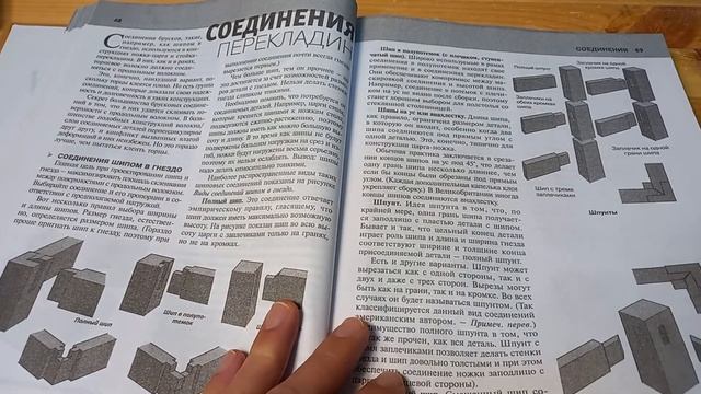 Одна из лучших книг по столярному делу. Книга Билла Хилтона - Работы по дереву. смотреть онлайн