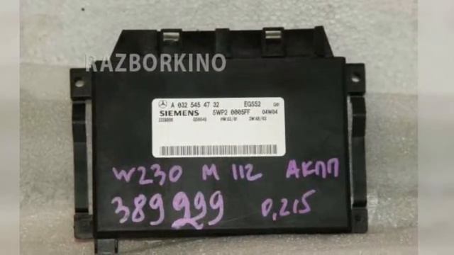 Блок управления АКПП Mercedes W230 SL A0325454732