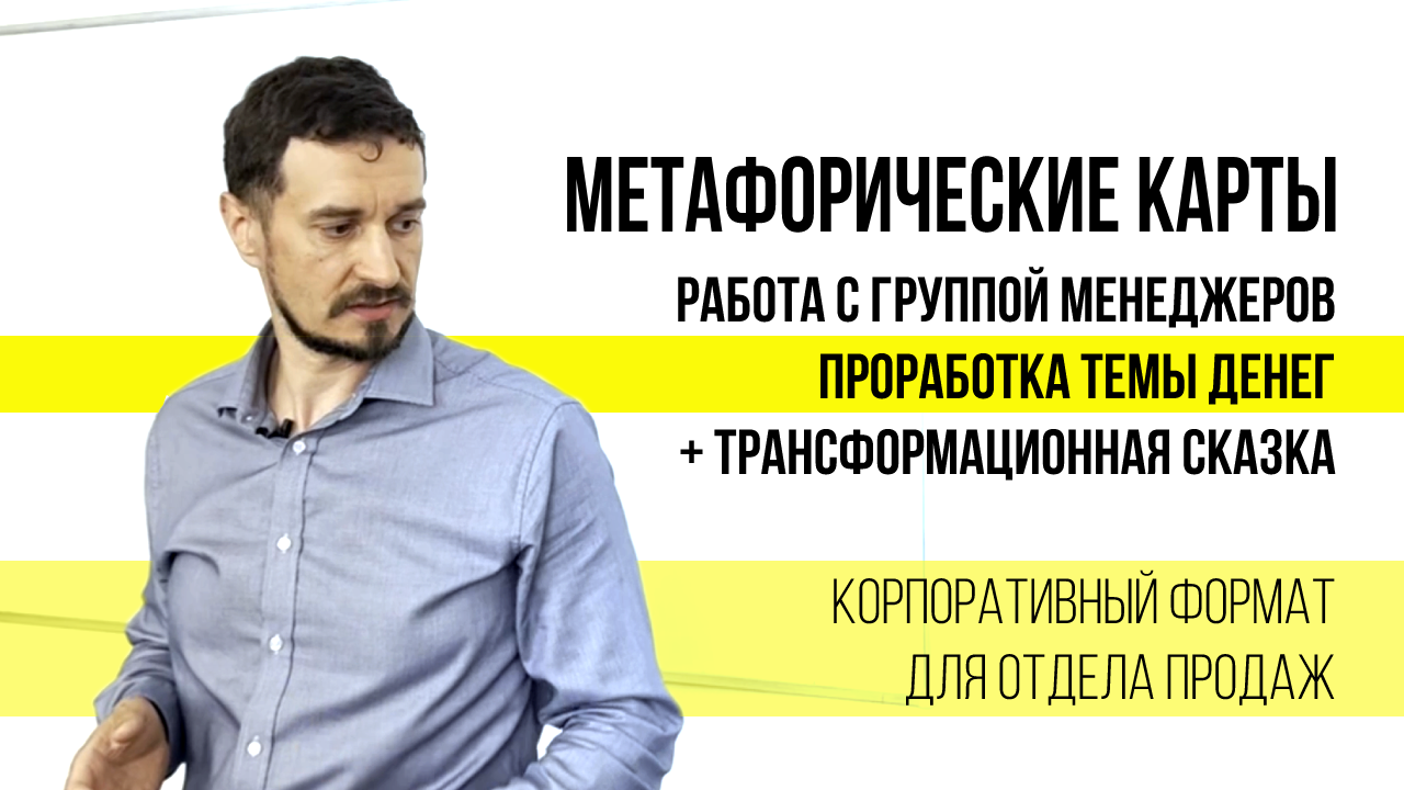 Метафорические ассоциативные карты