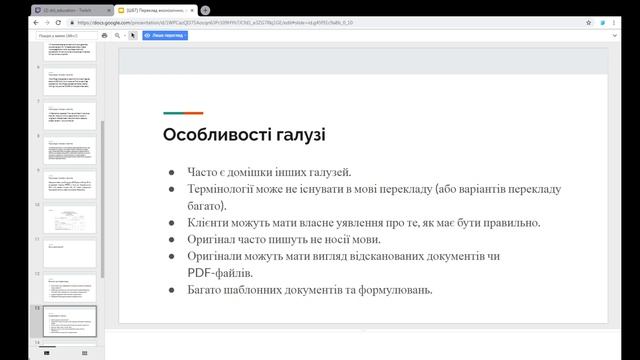 Переклад економічних, фінансових та загально-ділових текстів смотреть онлайн