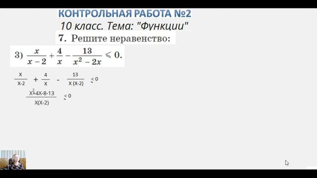 10 класс КР№2 Функции Задание №7 смотреть онлайн