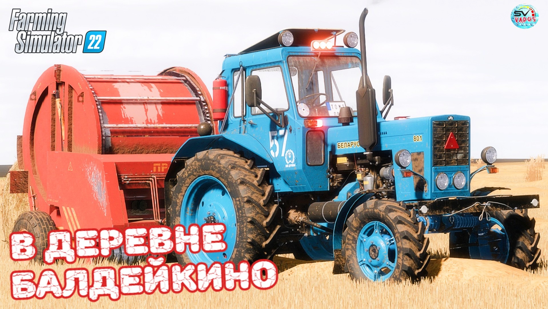 ✅Farming Simulator 22?В ДЕРЕВНЕ БАЛДЕЙКИНО ? #14 смотреть онлайн