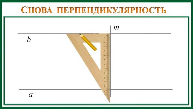 Параллельные прямые. Математика. 6 класс. смотреть онлайн