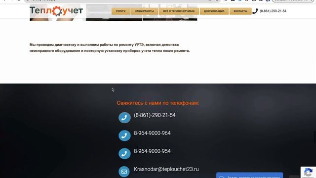 SEO разбор сайта теплоучет23 рф смотреть онлайн