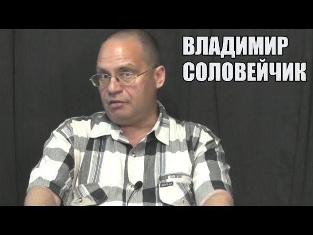 Владимир Соловейчик. Ответы на вопросы (декабрь 2017) смотреть онлайн