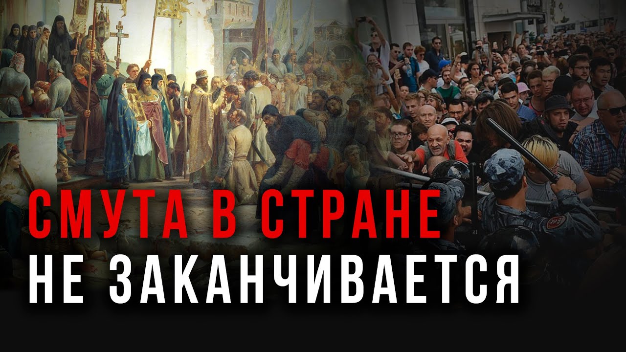 Какое значение несет в себе СМУТА. Дмитрий Григорьев смотреть онлайн