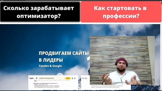 Сколько зарабатывает SEO-оптимизатор | Фриланс Удаленная работа | Офис | Как стать SEO-специалистом смотреть онлайн