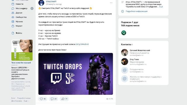 STALCRAFT | ПРОМОКОД? TwitchDrops? Халява?