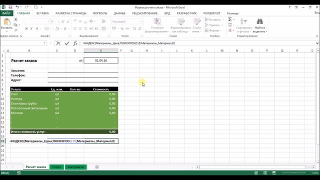 Excel - Форма расчета заказа - Минутное знакомство - Эпизод #19 - Андрей Ранк смотреть онлайн