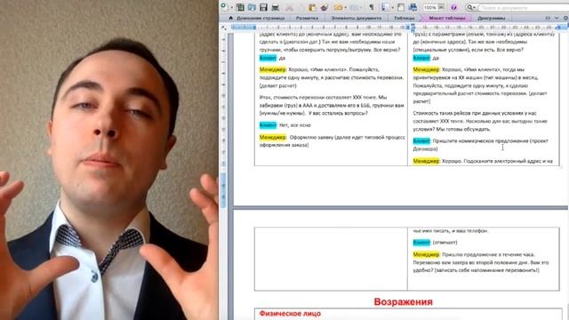 СКРИПТЫ продаж. Разбор скрипта грузоперевозки смотреть онлайн