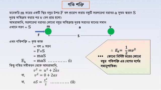 SSC Physics Chapter 4 II Work Energy and Power (Part 2) II Altab Sir I Science Home BD смотреть онлайн