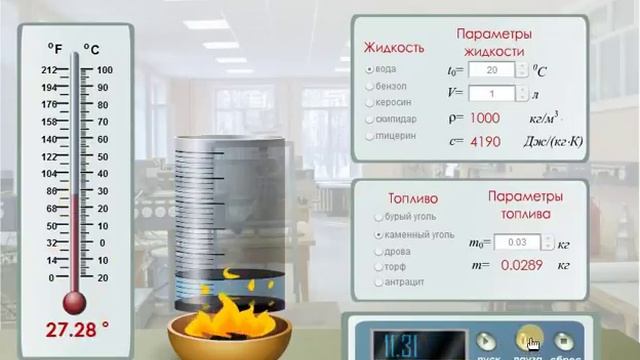 Виртуальная лабораторная работа по физике - Определение удельной теплоты сгорания вещества смотреть онлайн