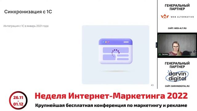 Светлана Ковалёва: Как мы добились добились роста трафика в 6 раз, а продаж – в 10 раз смотреть онлайн
