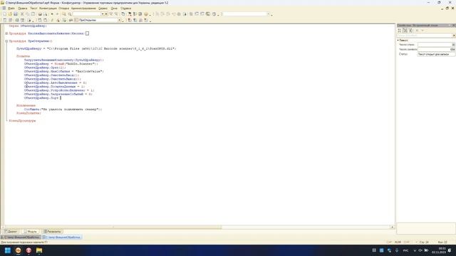 1С Подключение сканера штрихкодов (ScanOpos.dll) смотреть онлайн