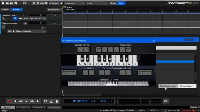 Mixcraft 9 Recording Studio. Урок 2