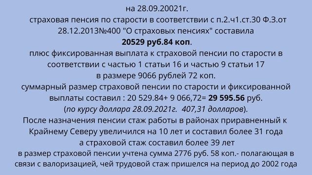 Мила Вицке. Из каких выплат состоит страховая пенсия по старости, как рассчитать. смотреть онлайн