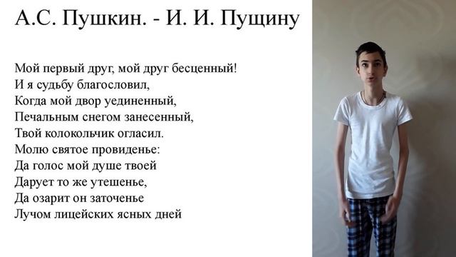 И.И.Пущину ("Мой первый друг, мой друг бесценный!)А.С.Пушкин смотреть онлайн
