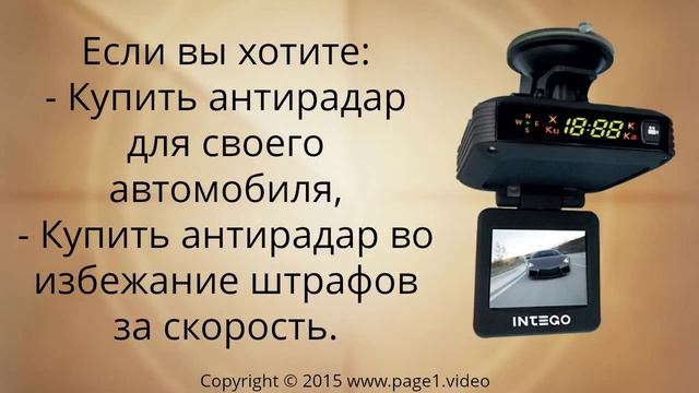 Купить Антирадар смотреть онлайн