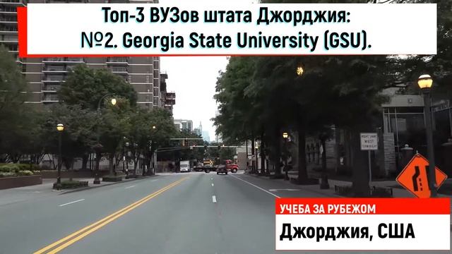 Учеба в штате Джорджия, США, смотреть онлайн