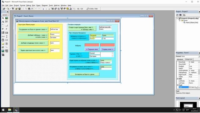 Visual Basic 6.0 Манипулиране на Acses смотреть онлайн