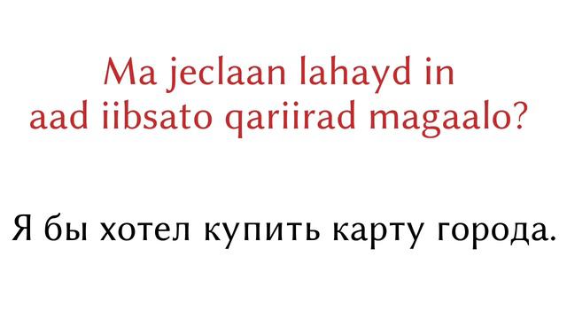 200 фраз - Сомали - Русский смотреть онлайн