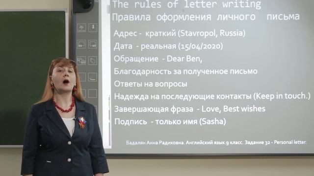 9 класс. Английский язык.  Personel Letter. Личное письмо