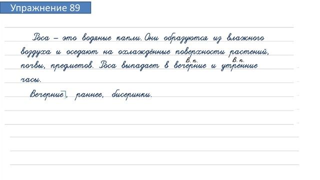 Упражнение 89 на странице 42. Русский язык 4 класс. Часть 2. смотреть онлайн