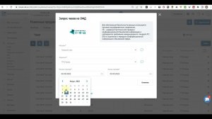Как выгрузить чеки из ОФД, после подключения интеграции