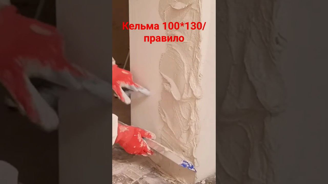 Штукатурка угла #угол #гипсоваяштукатурка #правило смотреть онлайн