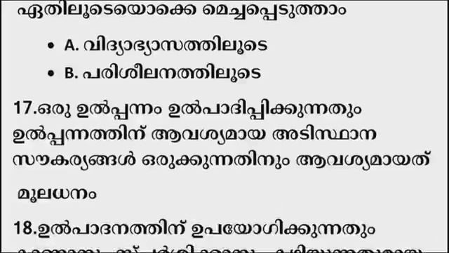 STD 6 SOCIAL SCIENCE CHAPTER 4 ഉല്പാദന പ്രക്രിയയിലൂടെ смотреть онлайн