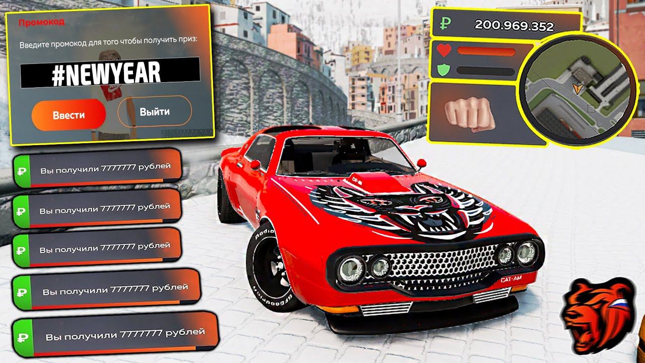 ХАЛЯВА!!!⚡️НОВЫЕ ПРОМОКОДЫ НА ДЕНЬГИ BLACK RUSSIA. СЕКРЕТНЫЕ ПРОМОКОДЫ НА МАШИНЫ БЛЕК РАША. смотреть онлайн