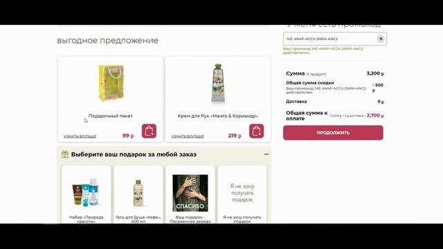 ИвРоше/АКЦИИ/ТОЛЬКО ДО 28 МАЯ/4 ПОДАРКА ЗА ЗАКАЗ/МонРуж в подарок/НАДО УСПЕТЬ/ДЕЛЮСЬ ПРОМОКОДОМ смотреть онлайн