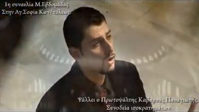 Древнее Византийское песнопение в храме Св. Софии в Константинополе. смотреть онлайн