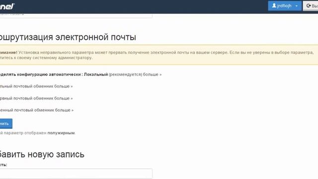 Добавление и изменение МХ записи в cPanel смотреть онлайн