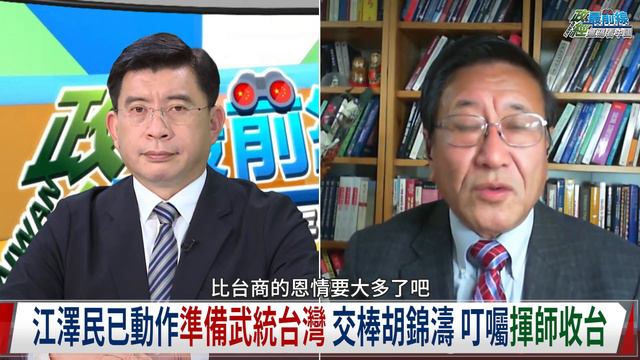 程曉農1208精華:斷台獨金脈 遠東台獨罰款...只是開始。習近平第三任期 對台限制更加劇 台商命運已翻轉