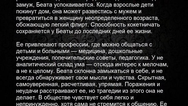Значение имени Беата, Беатриса. Женские имена и их значения смотреть онлайн