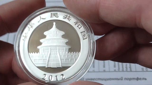 #Инвестиционные, #серебряные, #китайские панды 2012,2013 год.,вес 31,1гр.,проба 999. смотреть онлайн