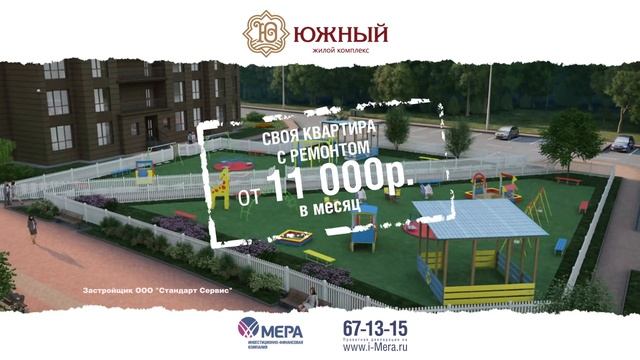 Своя квартира в Кемерово! ИФК "Мера" смотреть онлайн