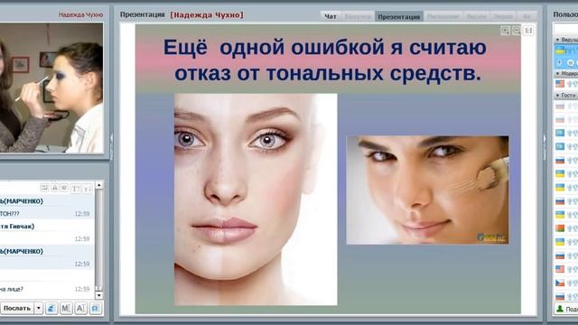 Путь к красоте с первого шага Мастер класс дневной макияж смотреть онлайн