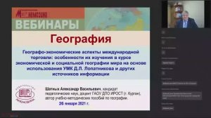 Географо-экономические аспекты международной торговли: особенности изучения в курсе географии мира