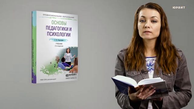 Основы педагогики и психологии. Бороздина Г.В. смотреть онлайн