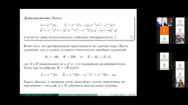 Адлер В.Э. О матричных уравнениях Пенлеве-2 смотреть онлайн