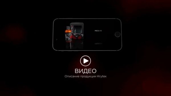 Видео-презентация мобильного приложения KRYTEX APP