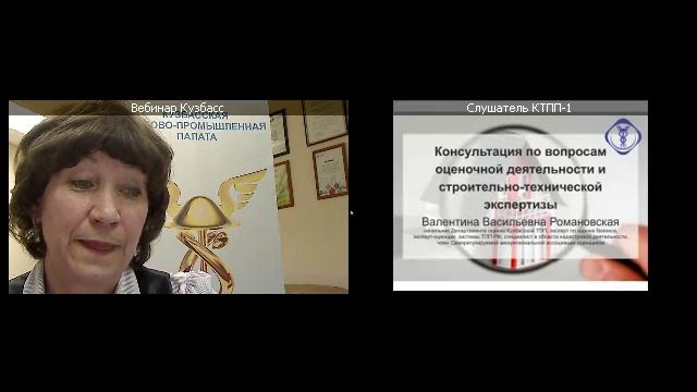 Вебинар "Консультация по вопросам оценочной деятельности и строительно-технической экспертизы" смотреть онлайн